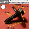 к M2075 Автокрепеж металлический